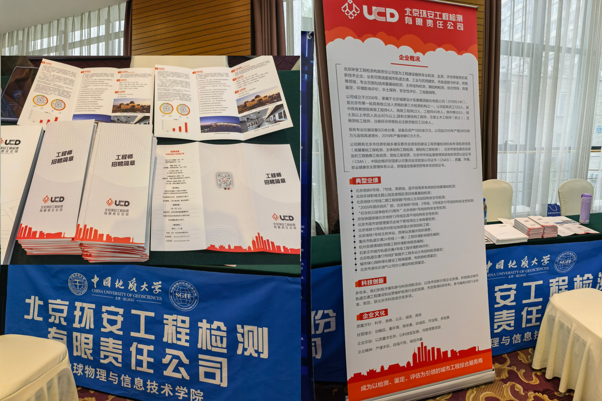 地質(zhì)大學(xué)招聘現(xiàn)場(chǎng)